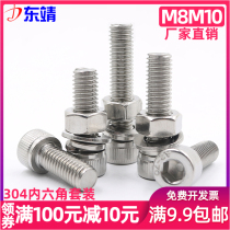 (M8M10) 304 stainless steel cylindrical cup head hexagon bolt combination screw nut flat pad elastic pad set