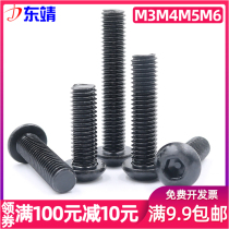 (M3M4M5M6)10 9 grade high strength mushroom head semi round head hexagon socket screw flat Cup hexagon socket