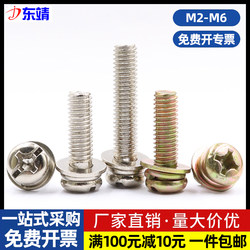 M2M2.5M3M4M5M6 ຫົວຮອບທີ່ມີ nickel-plated ຫນຶ່ງຂ້າມສາມ screws ປະສົມສີສັງກະສີ, ຫົວສີເຫລືອງສັງກະສີສາມ screws ປະສົມປະສານ