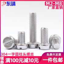 M2M2 5M3M4M5M6M8) stainless steel 304 slotted cylindrical head screw GB65 round head bolt