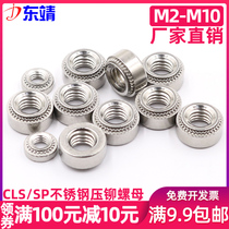 CLS stainless steel 304 SP stainless steel iron press riveting nut sheet metal British American plate nut M2M3M4M5M6M8M10