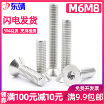 (M6M8*8-150)304 stainless steel flat head flat Cup hexagon socket screw bolt countersunk head hexagon socket