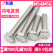 (M14M16) 304 Stainless steel full tooth hexagon head screw M16*30-40-50-60-80-90-150