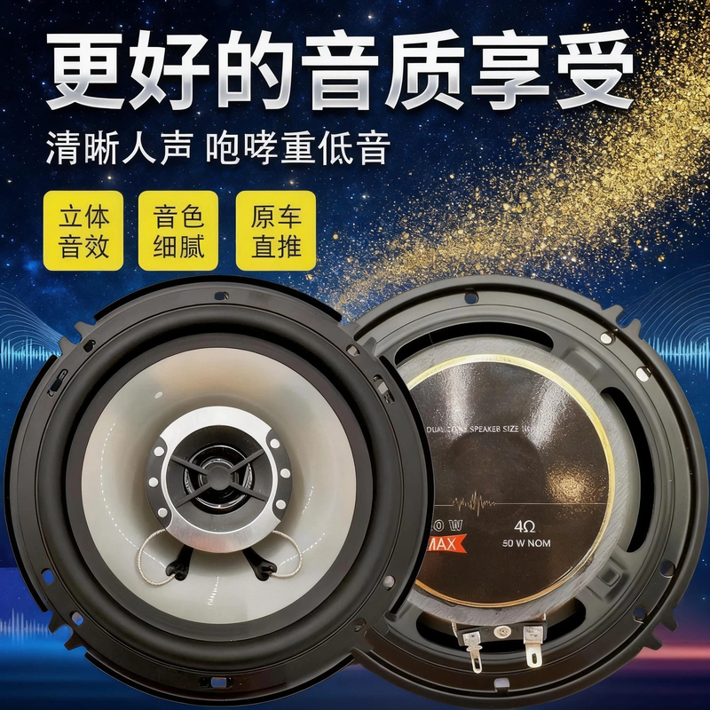 4-Inch 5inch 6.5inch Car Speaker Upgrade Kit Non-Destructive Installation Heavy Bass Speaker Audio