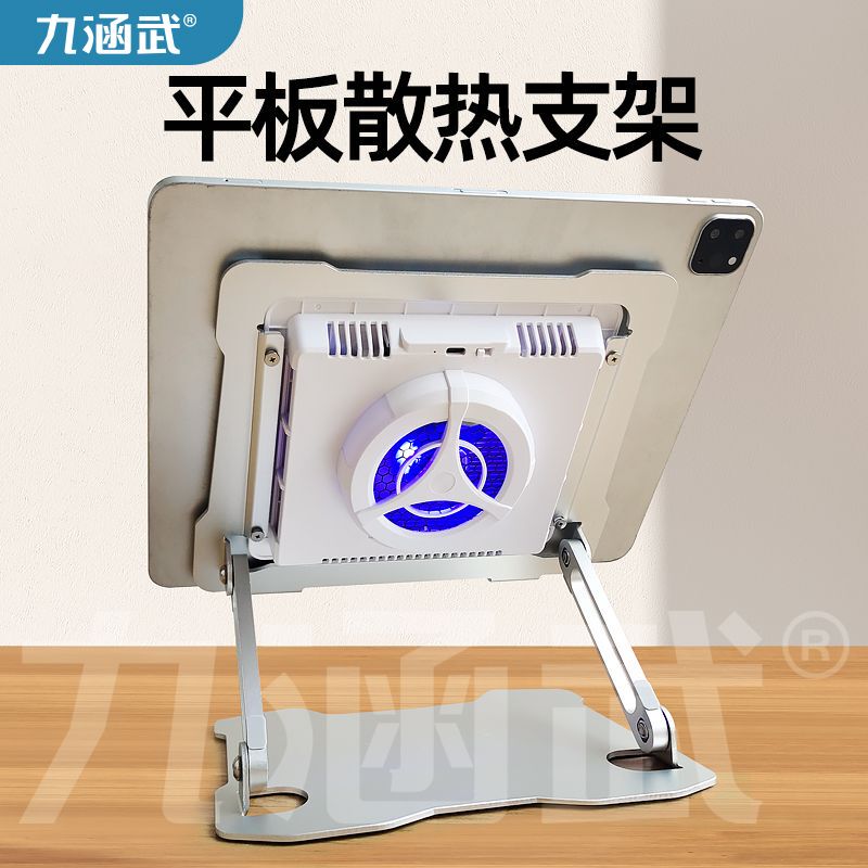 Tablet Stand Desktop Cooling iPad Pro Semiconductor Refrigeration Cooling Device, Special Radiator for Gaming, All-In-One