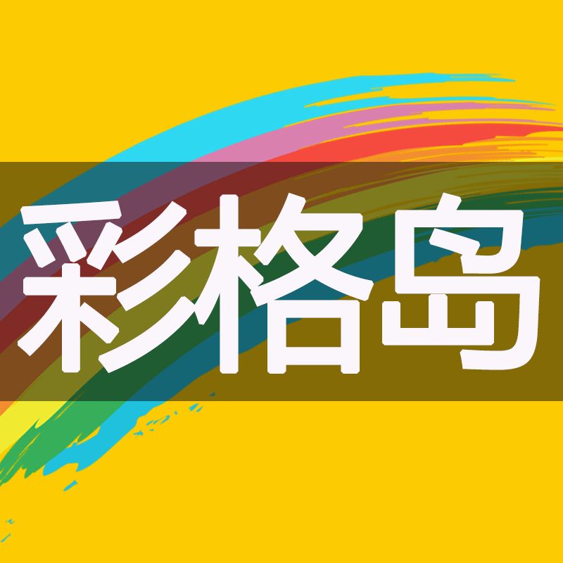 彩格岛