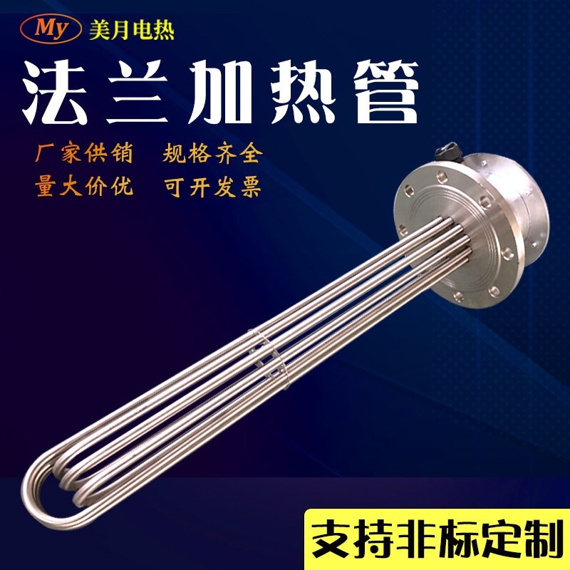 High-power DN150 flange heating tube 380V36KW 45KW 60KW boiler water tank electric heating tube heating tube