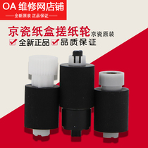 Kyocera Original fitting TA2020 2021 2320 2320 2210 2210 2200 2200 rubbing paper wheel separating wheel assembly