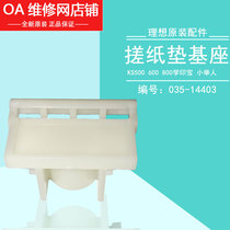 Original Fitting Ideal All-in-one KS500 600800 Xuebao Xiaoju Rubbing Paper Cushion Base 035-14403