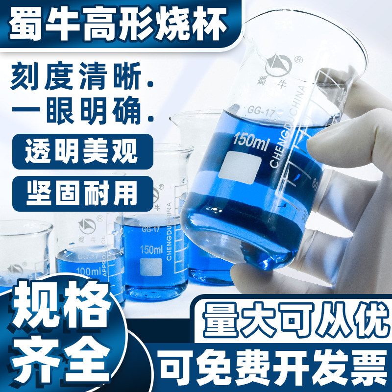 高型烧杯1000ml50 100 250 500化学实验室玻璃带刻度蜀牛高型烧杯