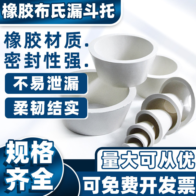 布氏漏斗托9*1抽滤瓶垫 成套橡胶塞实验室过滤瓶橡胶密封圈漏斗托