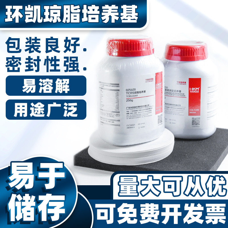 平板计数琼脂(PCA)胰酪大豆胨卵磷脂吐温80营养 环凯微生物培养基
