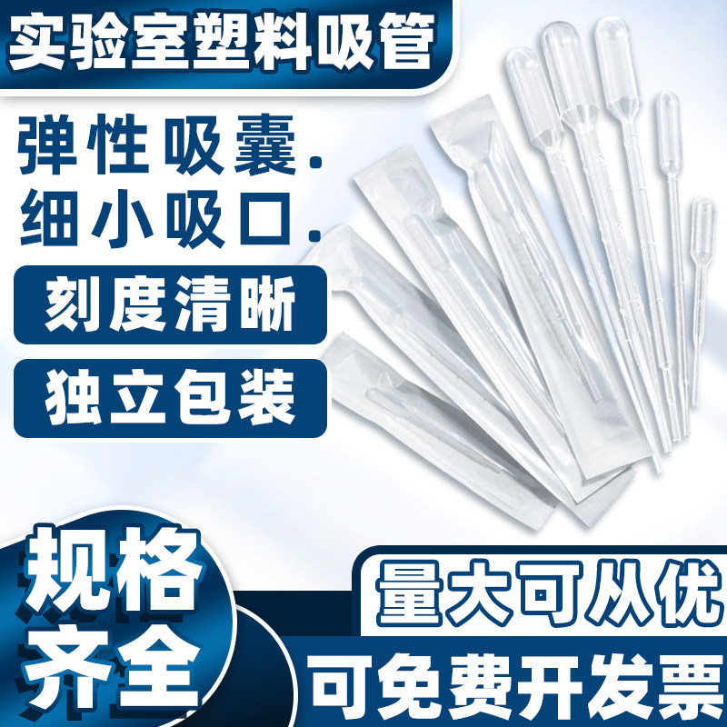 一次性塑料吸管0.2 0.5 1 2 3 5 10ml独立包装实验室巴氏吸管滴管