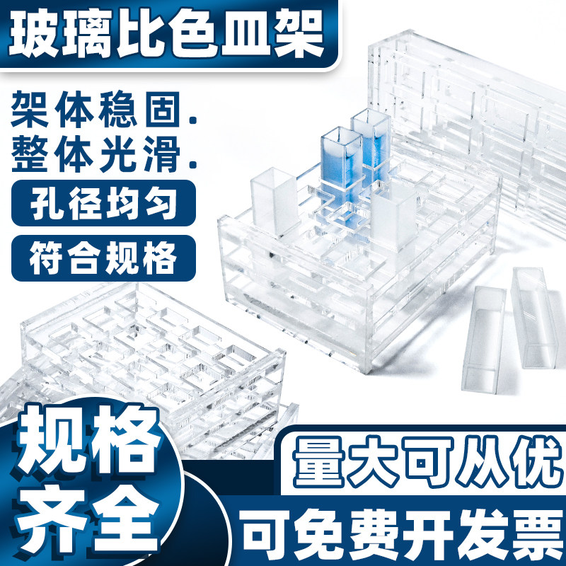 比色皿架10 20 30 40 50mm加厚有机玻璃实验室塑料石英比色皿架子