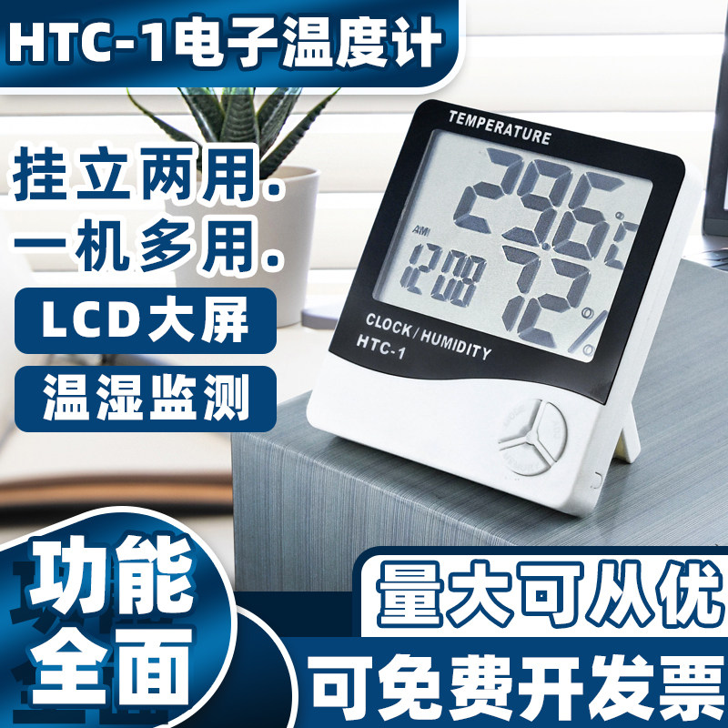 温湿度计家用工业药店婴儿房室内温度湿度测量可挂式数显温湿度计