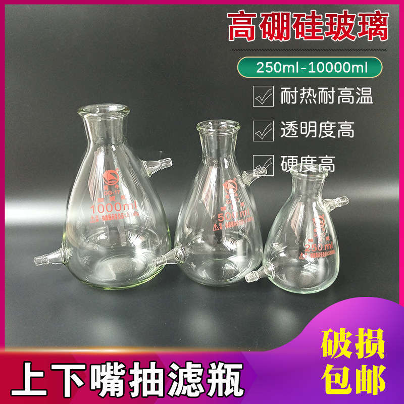 上下嘴抽滤瓶蜀牛玻璃真空上嘴过滤瓶500 1000 2500 5000 10000ml