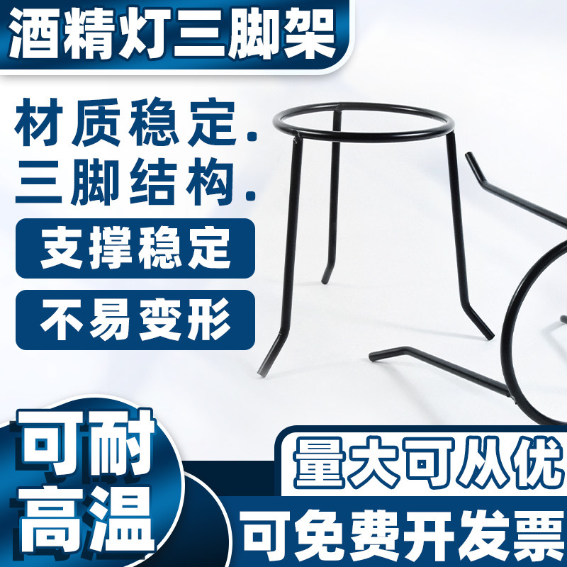酒精灯支架子实验室三角架化学加热装置用教学仪器实验器材三脚架