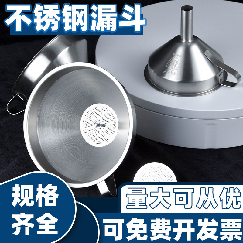 不锈钢漏斗大口径11-27cm厨房家用工业多用锥形耐用304过滤网漏斗