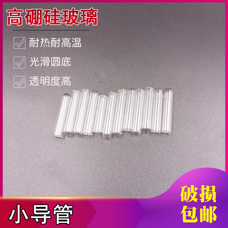 Du's small tube fermentation tube small tube small inverted tube 6*30mm glass test tube bacterial culture test tube 200 packs