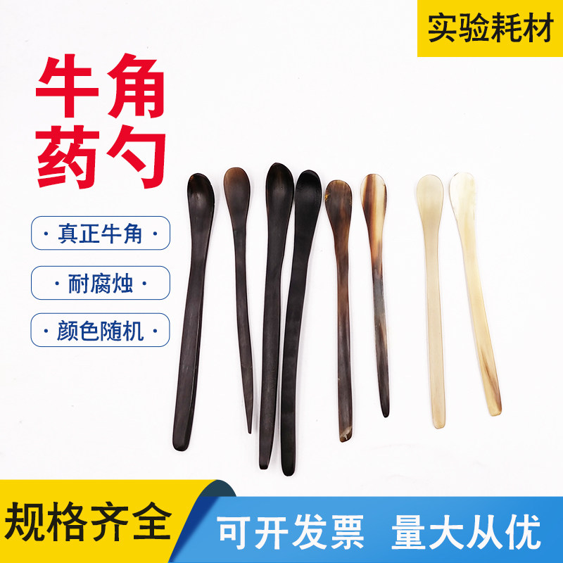 牛角药勺药匙长柄实验分装药勺 微量粉末天然牛角勺长15-22cm勺子