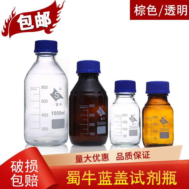 Blue Cover Reagent Bottle Shu Bull Blue Cover Bottle Silk Mouth Transparent Brown Chemical Laboratory Seal Thickened Glass Screw Mouth Bottle