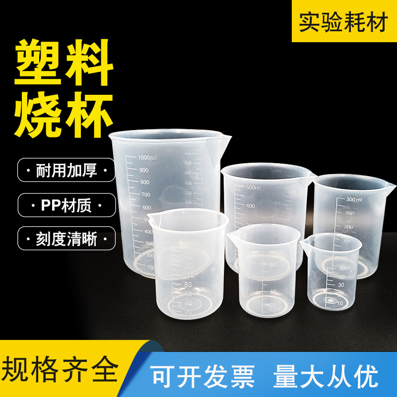 Plastic Burn Cup Chemical Experiment Thickened size plastic scale cup 50100150250500 1000ml