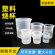 Plastic Burn Cup Chemical Experiment Thickened size plastic scale cup 50100150250500 1000ml