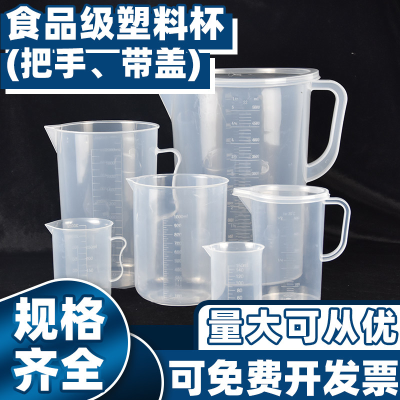 塑料烧杯量杯化学实验加厚大小刻度杯 50 100 150 250 500 1000ml