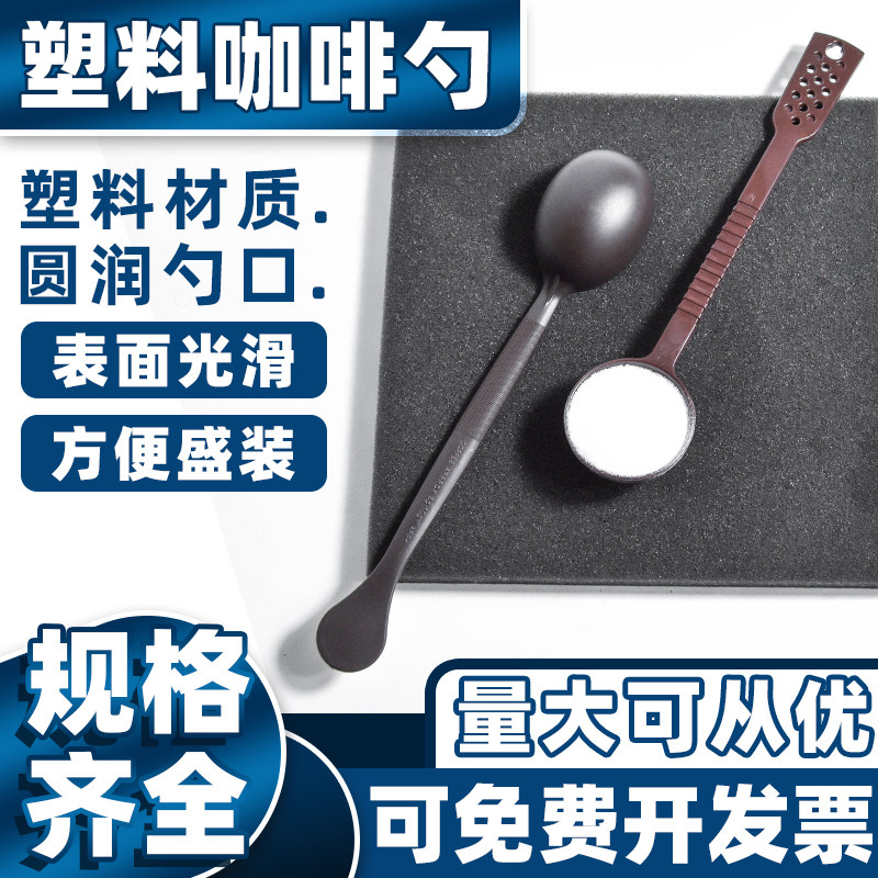 塑料量勺20cm长实验室粉末家用奶粉奶精勺咖啡奶茶粉对用塑料勺子