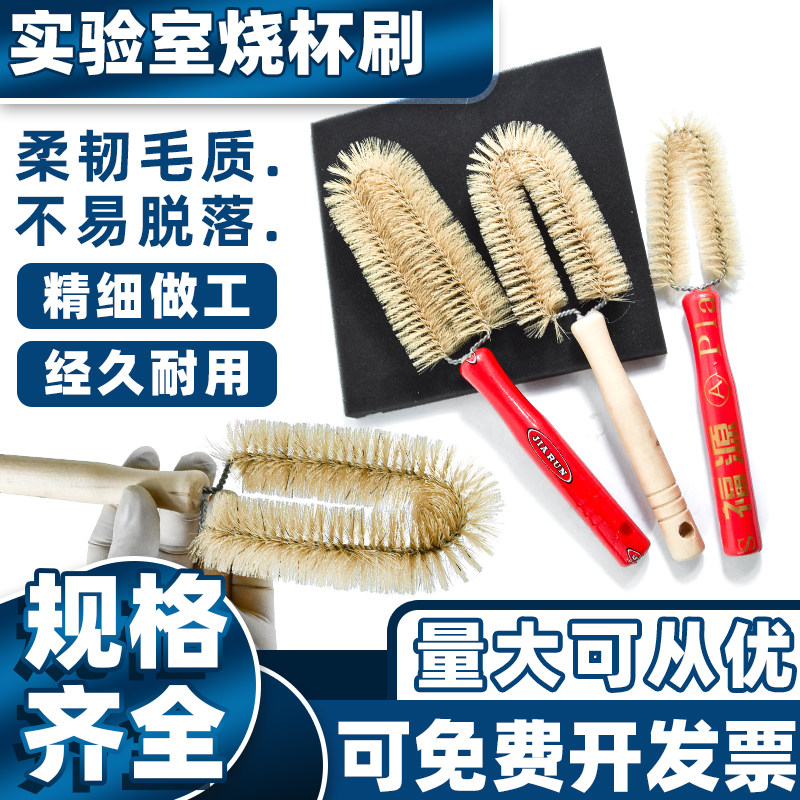 烧杯刷子玻璃器皿清洁清洗瓶毛刷100 250 500 1000ml实验室烧杯刷