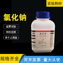 Sodium chloride analysis pure AR500g salt mist test chemical reagent industrial salt sodium chloride Nacl20 bottle box