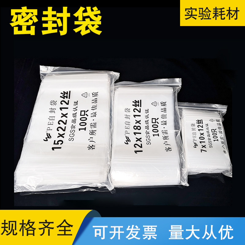 密封袋样品袋自封袋实验室大小加厚12丝耐用透明分装袋子100只/包