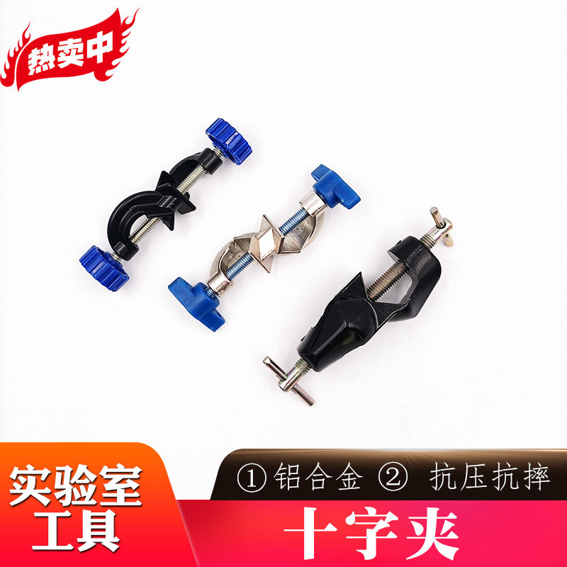 Cross Clip-Type Clip Laboratory Double Top Wire Aluminum Aluminum Alloy Iron Stand Bench Bench Holder for clamping accessories