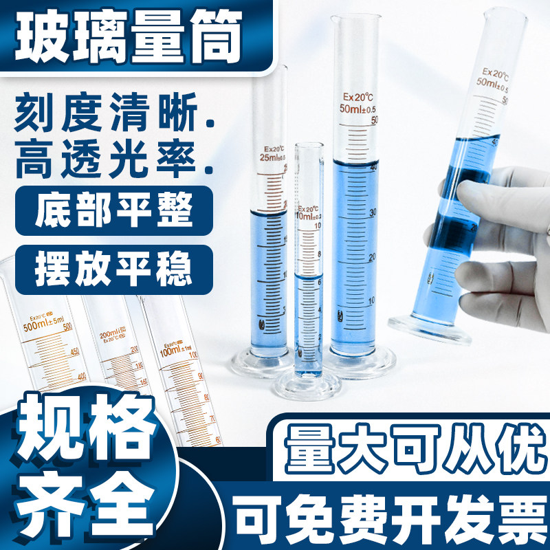 玻璃量筒5 10 25 50 100 200 250 500 1000 2000ml透明带刻度精准