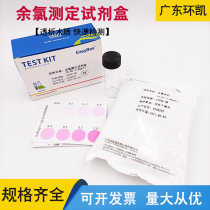 Residual chlorine Determination Kit DPD tap water quality detection of residual chlorine content in water 100 times box Guangdong Huankai