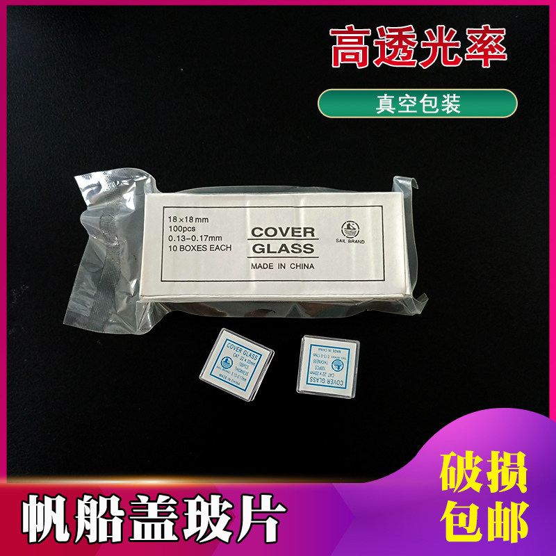 Cover Sheet Sailing Card 18 * 18 20 * 20 22 * 22 24 * 50mm Microscope dedicated to laboratory