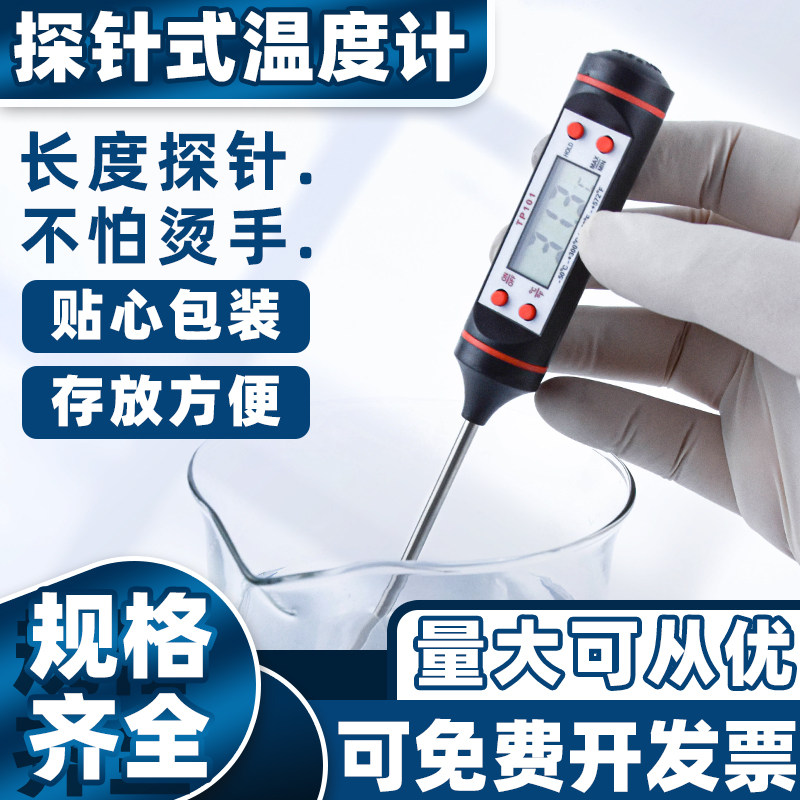 探针式温度计电子数显厨房工业烘焙测油温耐高温实验室食品温度计