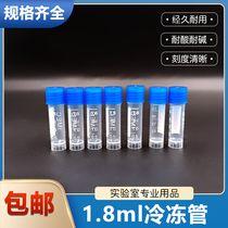 Plastic can stand 1 8 2ml freezing tube Freezing tube Sub-packaging plastic liquid sample bottle with scale 500 packs