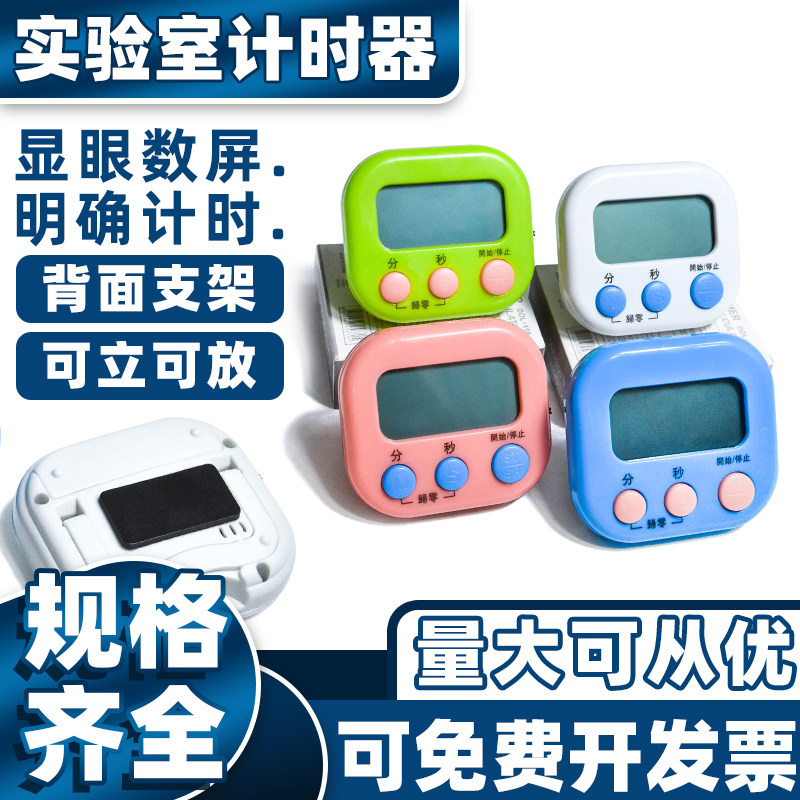 计时器提醒器学生作业实验秒表多用电子记时器厨房烹饪烘焙定时器