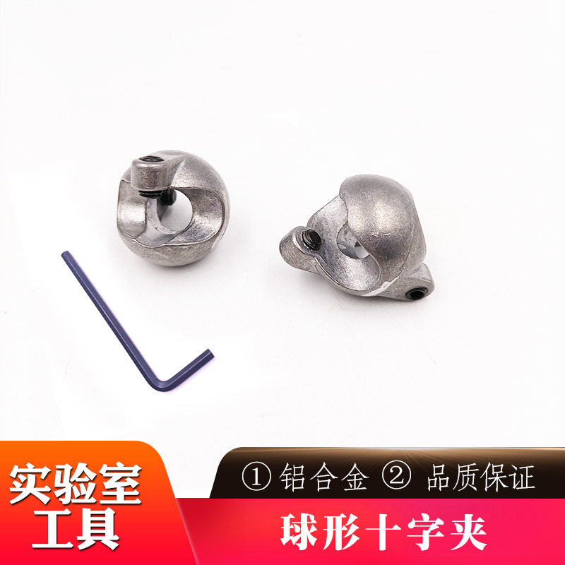 球形十字夹持10-13mm 方便小巧实验仪器带扳手双顶丝固定夹直角夹