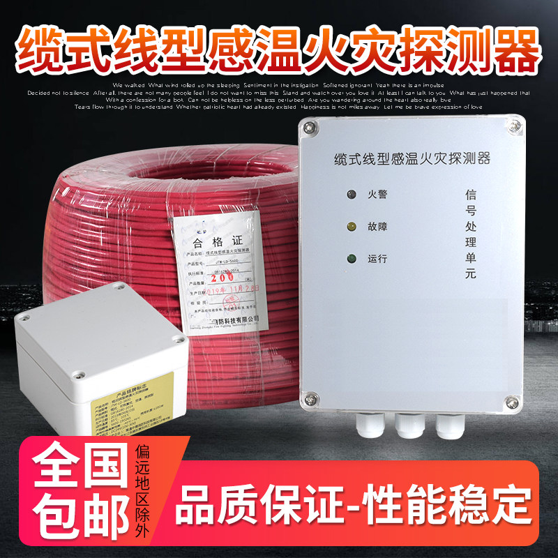JTW-LD-S60 cable type linear catch-up fire detector with recoverable catch-up cable to restore the fire temperature sensation