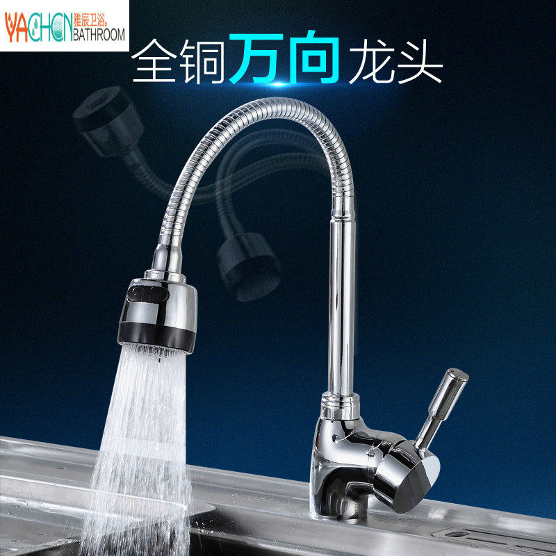 Single-hole all-copper kitchen faucet Dishwashing basin hot and cold water faucet Sink washbasin faucet universal rotatable