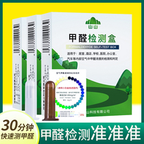 Formaldehyde Detector Disposable Self-Detection Kit Test Paper Solution Home New Room Test Formaldehyde Indoor Air Precision