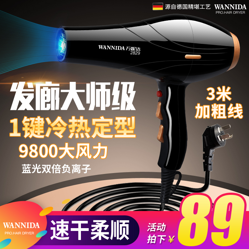 Hairdryer special hair dryer high power bar hair dryer dryer household cold and hot air blue negative ion without hurt