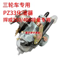 Tricycle motorcycle carburetor Zongshen Loncin Lifan Foton Lovol 200 250 300 350 Universal