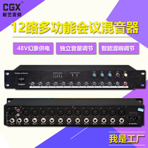 HY4812 conference mixer 12-way wired conference microphone audio hub electrical engineering special distributor adjustment