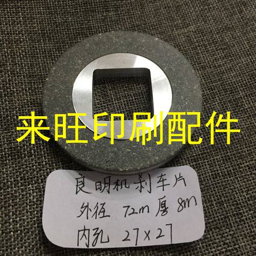 Liang Ming Machine brake sheet printing machine accessories brake sheet