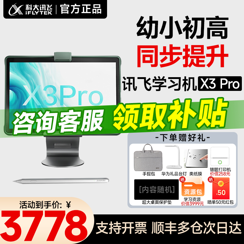 iFLYTEK AI学習機 X3PRO インテリジェントアイプロテクションタブレット S30/P30 幼稚園、中学生、高校生向け