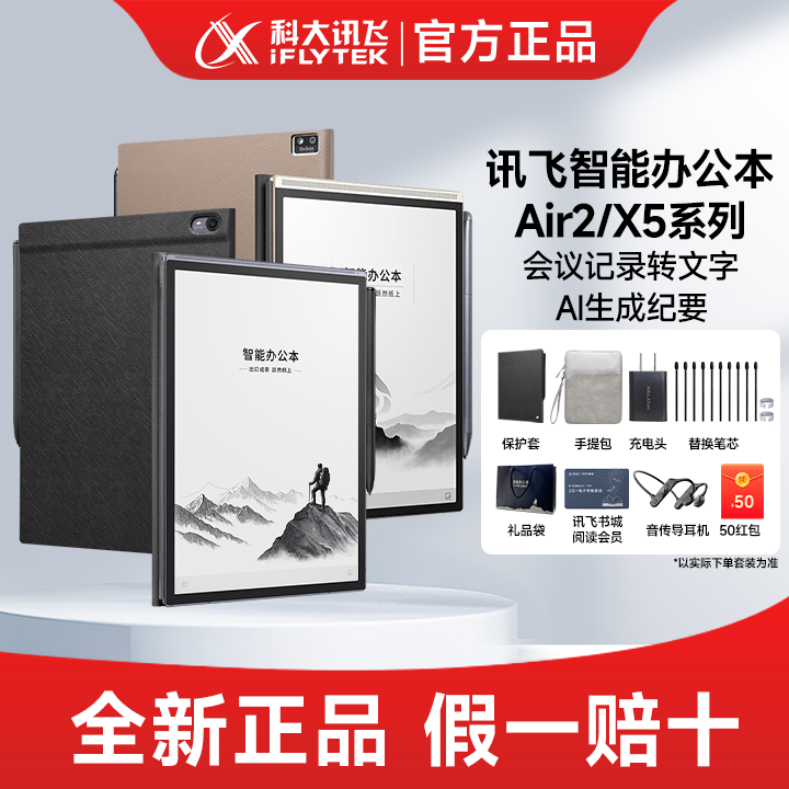 iFlytek Air2/X5 スマート電子手書きノート（Eインクスクリーンリーダープロ搭載）
