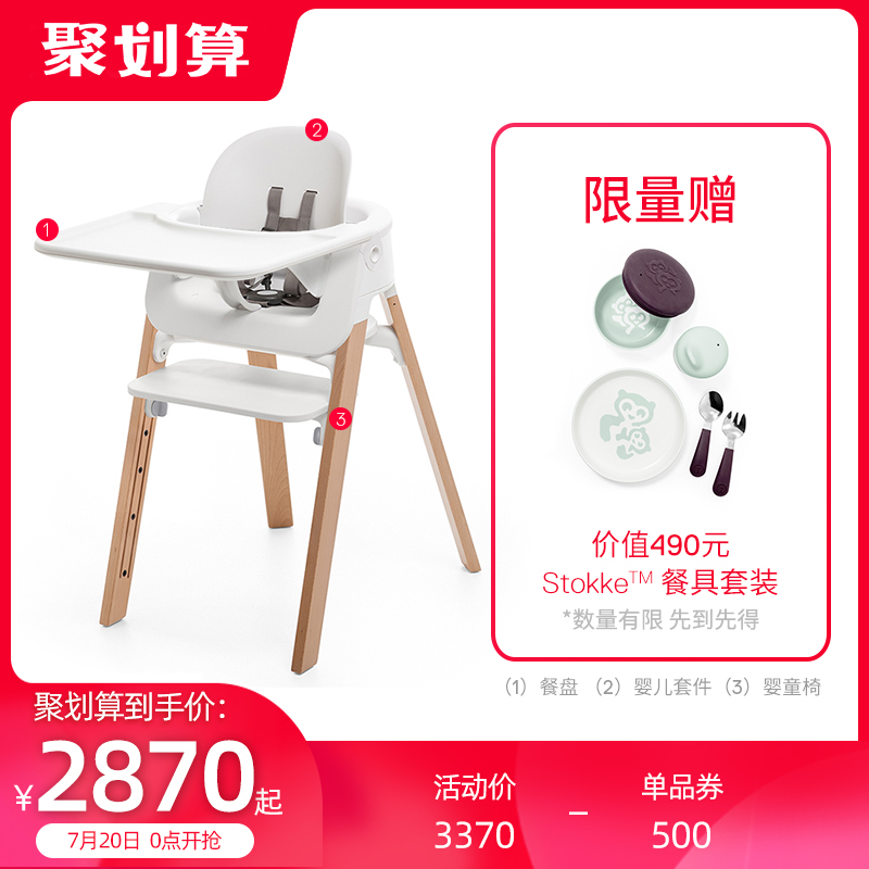 Stokke Steps Multi-Function Baby Chair Seat Baby Kit Dinner Plate Baby Dining Chair